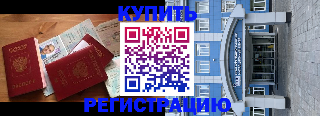 временная регистрация купить в Усть-Илимске
