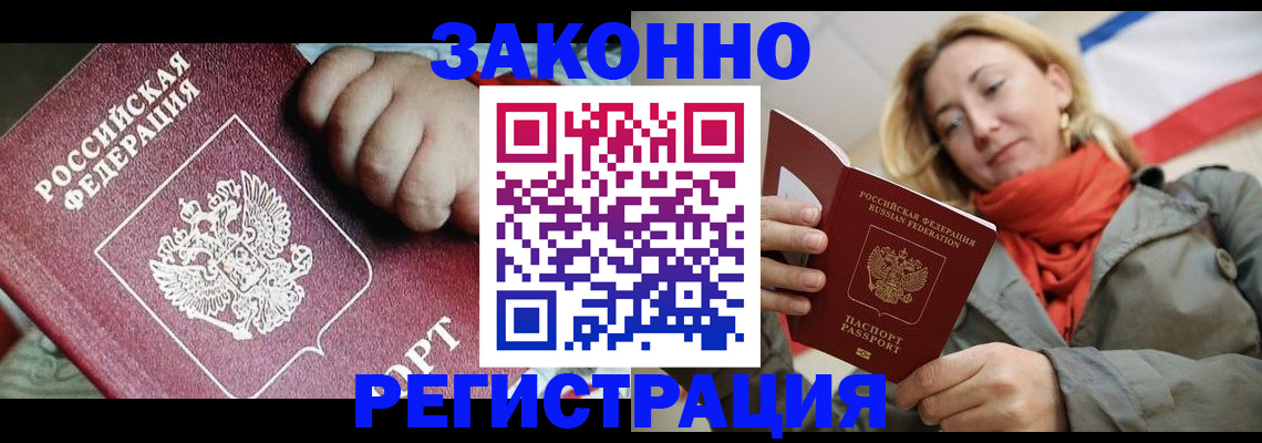 прописка в Усть-Илимске