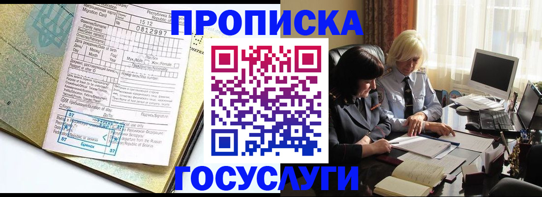 купить прописку в Усть-Илимске