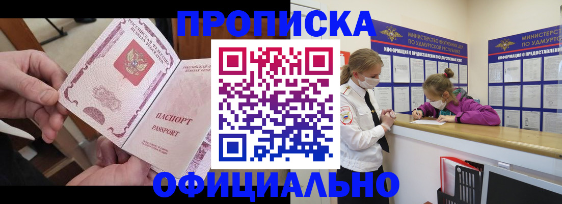 прописка от собственника в Усть-Илимске
